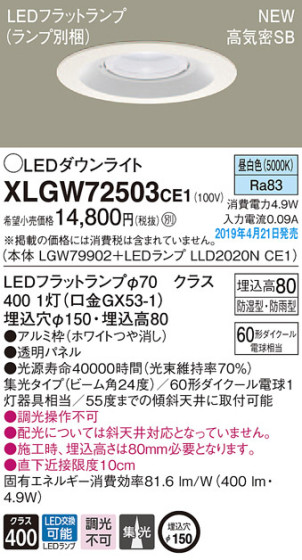 Panasonic LED ƥꥢȥɥ XLGW72503CE1 ᥤ̿