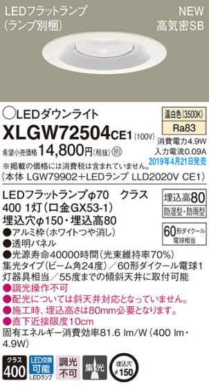 Panasonic LED ƥꥢȥɥ XLGW72504CE1 ᥤ̿