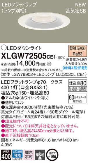 Panasonic LED ƥꥢȥɥ XLGW72505CE1 ᥤ̿