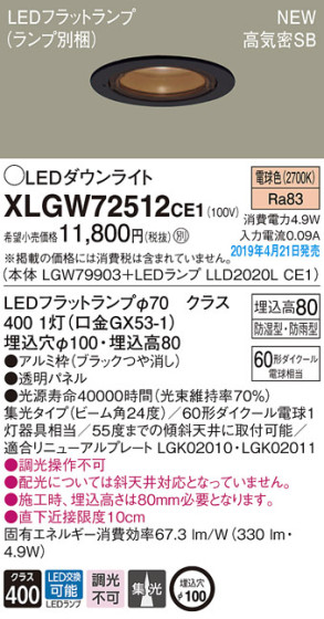 Panasonic LED ƥꥢȥɥ XLGW72512CE1 ᥤ̿