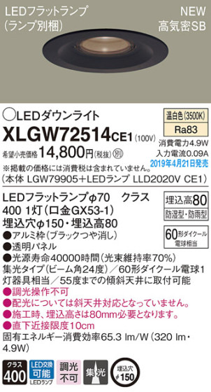 Panasonic LED ƥꥢȥɥ XLGW72514CE1 ᥤ̿