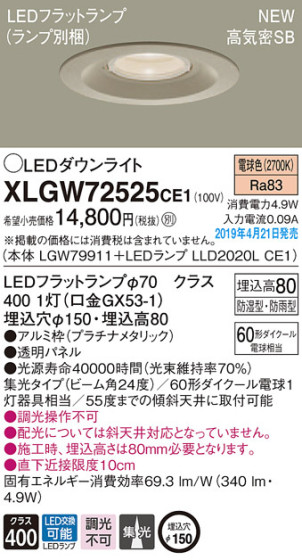 Panasonic LED ƥꥢȥɥ XLGW72525CE1 ᥤ̿