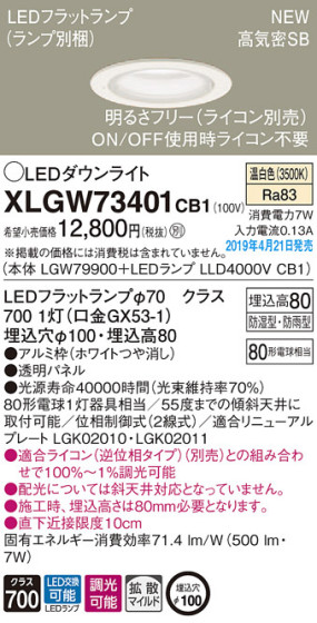 Panasonic LED ƥꥢȥɥ XLGW73401CB1 ᥤ̿