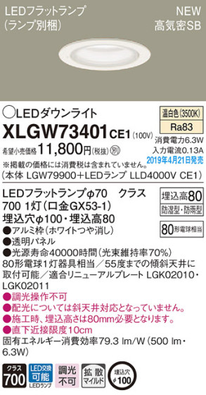 Panasonic LED ƥꥢȥɥ XLGW73401CE1 ᥤ̿