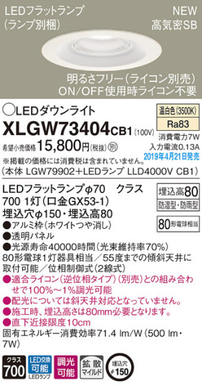 Panasonic LED ƥꥢȥɥ XLGW73404CB1 ᥤ̿