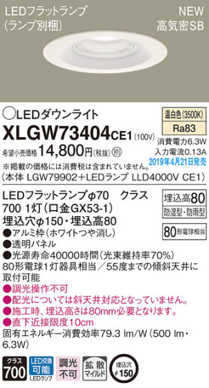 Panasonic LED ƥꥢȥɥ XLGW73404CE1 ᥤ̿