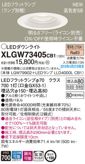 Panasonic LED ƥꥢȥɥ XLGW73405CB1 ᥤ̿