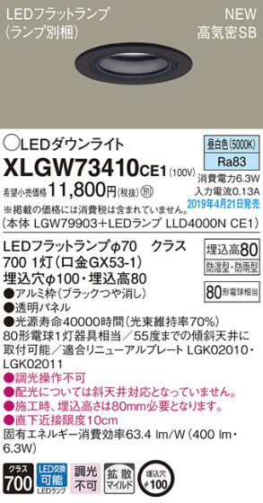 Panasonic LED ƥꥢȥɥ XLGW73410CE1 ᥤ̿
