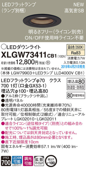 Panasonic LED ƥꥢȥɥ XLGW73411CB1 ᥤ̿
