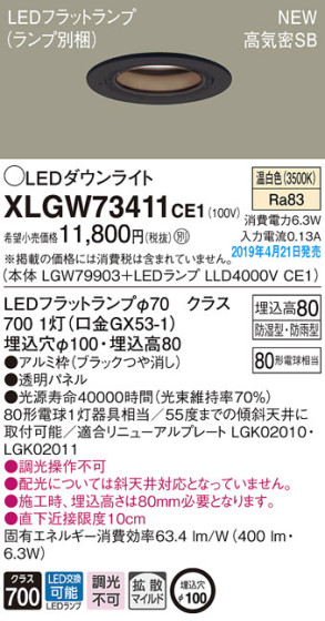 Panasonic LED ƥꥢȥɥ XLGW73411CE1 ᥤ̿