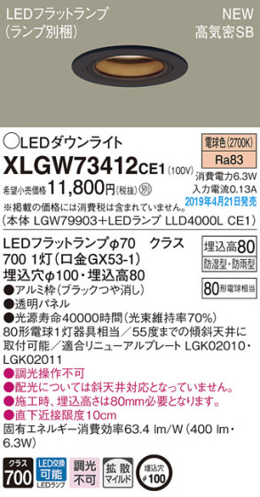 Panasonic LED ƥꥢȥɥ XLGW73412CE1 ᥤ̿