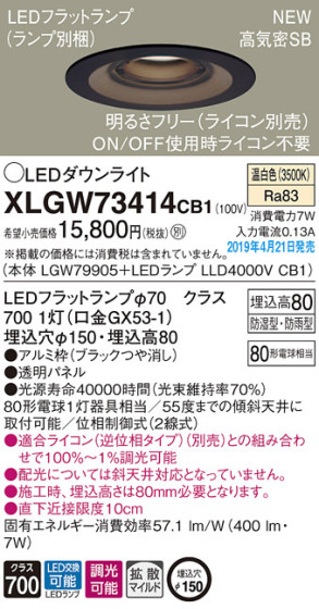 Panasonic LED ƥꥢȥɥ XLGW73414CB1 ᥤ̿
