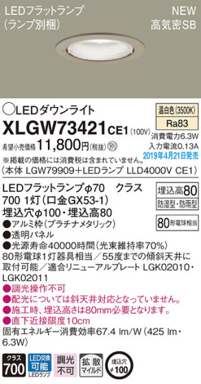 Panasonic LED ƥꥢȥɥ XLGW73421CE1 ᥤ̿