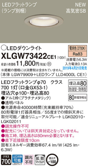 Panasonic LED ƥꥢȥɥ XLGW73422CE1 ᥤ̿