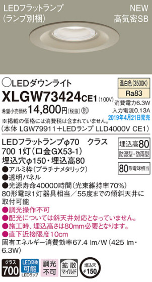 Panasonic LED ƥꥢȥɥ XLGW73424CE1 ᥤ̿