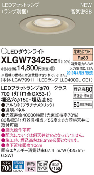Panasonic LED ƥꥢȥɥ XLGW73425CE1 ᥤ̿