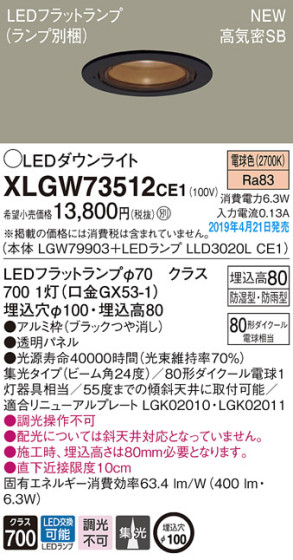 Panasonic LED ƥꥢȥɥ XLGW73512CE1 ᥤ̿