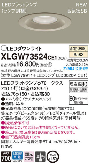 Panasonic LED ƥꥢȥɥ XLGW73524CE1 ᥤ̿