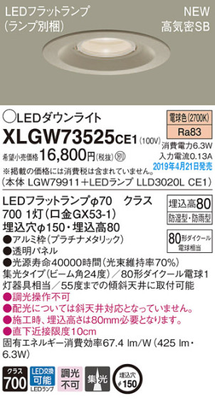 Panasonic LED ƥꥢȥɥ XLGW73525CE1 ᥤ̿