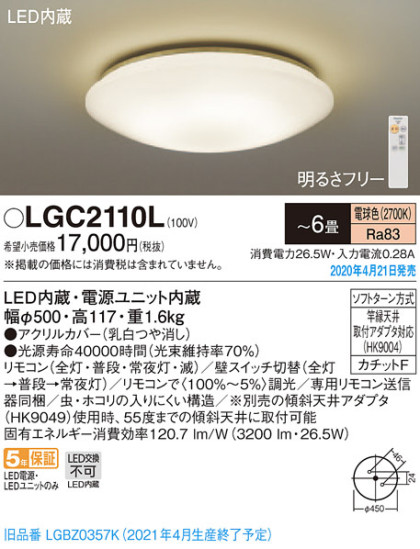 Panasonic 󥰥饤 LGC2110L ᥤ̿