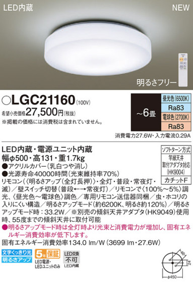 Panasonic シーリングライト LGC21160 メイン写真