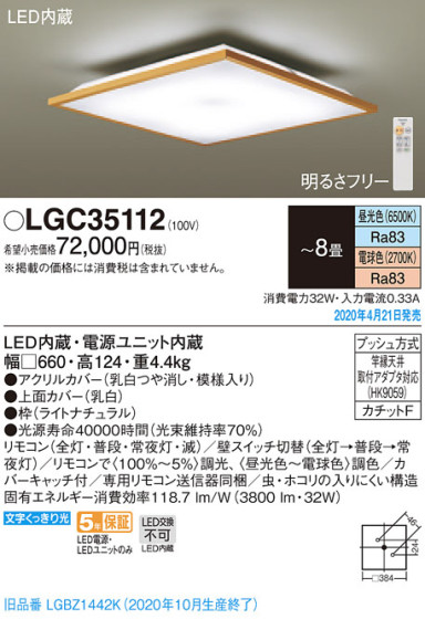 Panasonic 󥰥饤 LGC35112 ᥤ̿