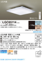 Panasonic シーリングライト LGC65114