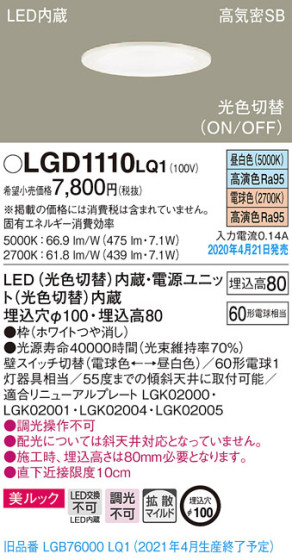 Panasonic 饤 LGD1110LQ1 ᥤ̿