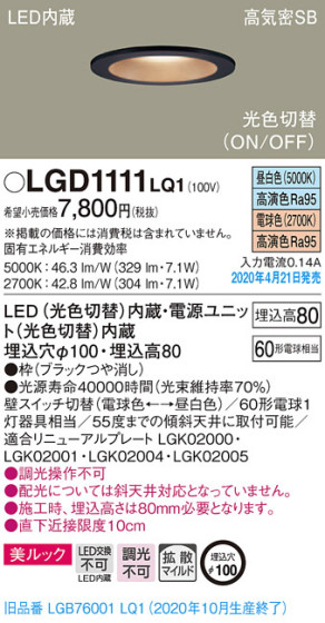 Panasonic 饤 LGD1111LQ1 ᥤ̿