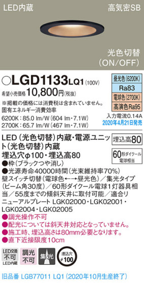 Panasonic 饤 LGD1133LQ1 ᥤ̿