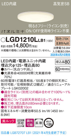 Panasonic 饤 LGD1210LLB1 ᥤ̿