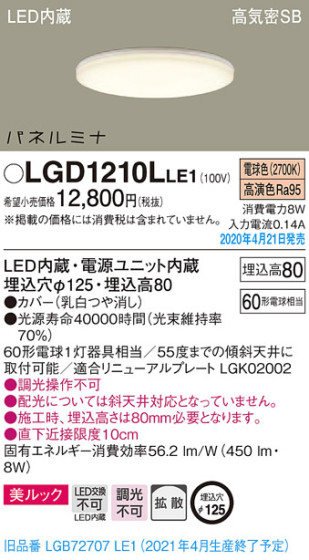 Panasonic 饤 LGD1210LLE1 ᥤ̿