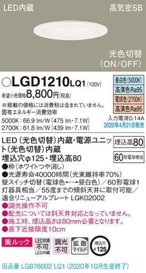 Panasonic 饤 LGD1210LQ1 ᥤ̿