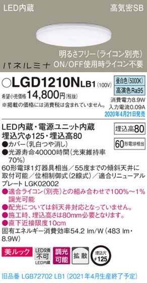 Panasonic 饤 LGD1210NLB1 ᥤ̿
