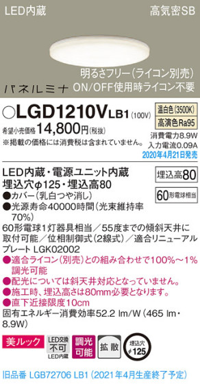 Panasonic 饤 LGD1210VLB1 ᥤ̿