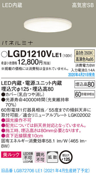 Panasonic 饤 LGD1210VLE1 ᥤ̿