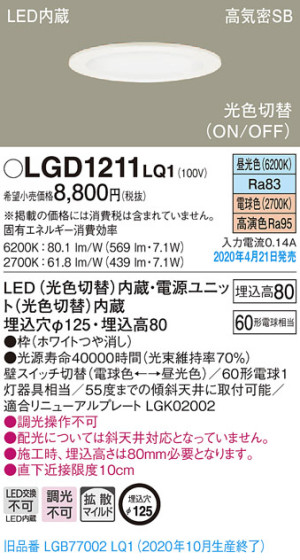 Panasonic 饤 LGD1211LQ1 ᥤ̿