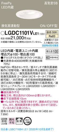 Panasonic 饤 LGDC1101VLE1 ᥤ̿