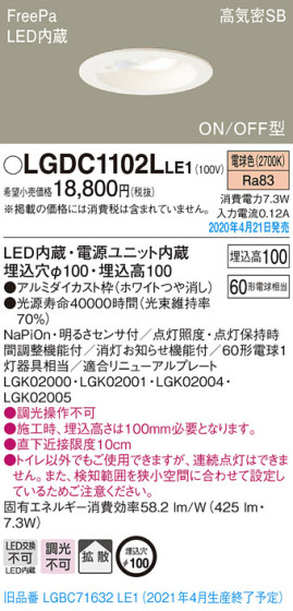 Panasonic 饤 LGDC1102LLE1 ᥤ̿