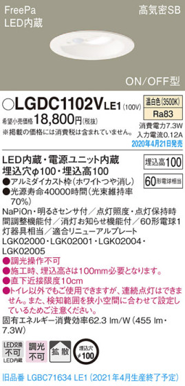 Panasonic 饤 LGDC1102VLE1 ᥤ̿