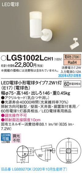 Panasonic ݥåȥ饤 LGS1002LCH1 ᥤ̿