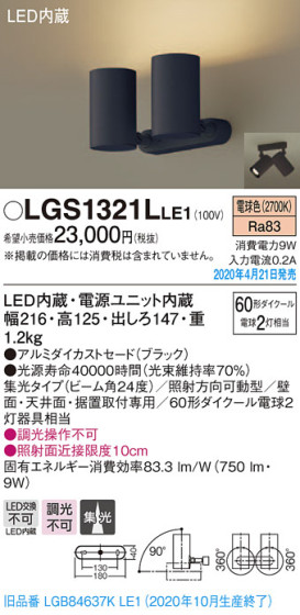 Panasonic スポットライト LGS1321LLE1 メイン写真