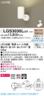 Panasonic ݥåȥ饤 LGS3030LLE1