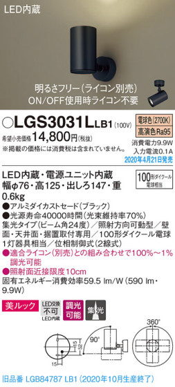 Panasonic ݥåȥ饤 LGS3031LLB1 ᥤ̿
