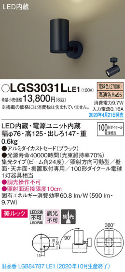 Panasonic ݥåȥ饤 LGS3031LLE1 ᥤ̿