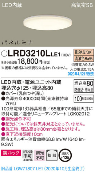 Panasonic 饤 LRD3210LLE1 ᥤ̿