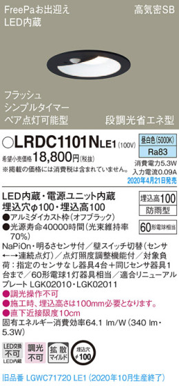 Panasonic エクステリアダウンライト LRDC1101NLE1 メイン写真