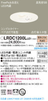 Panasonic ƥꥢ饤 LRDC1200LLE1