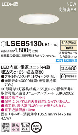 Panasonic 饤 LSEB5130LE1 ᥤ̿
