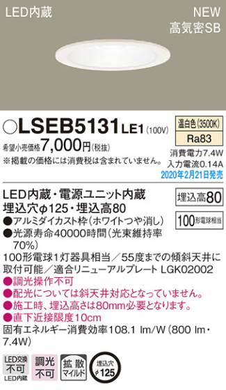 Panasonic 饤 LSEB5131LE1 ᥤ̿